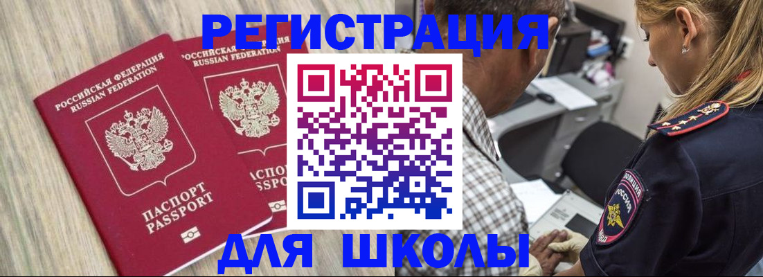 временная регистрация надежно в Кусе