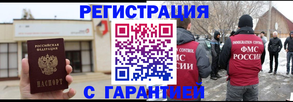 прописка законно в Кусе